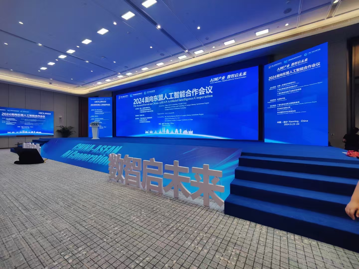 China-ASEAN artificial intelligence cooperation conference