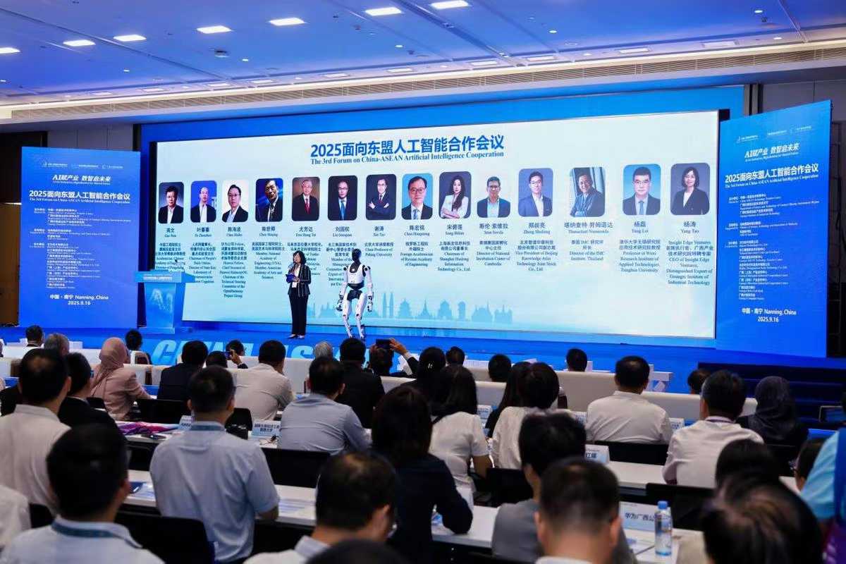 2025 China-ASEAN Artificial Intelligence Cooperation Conference