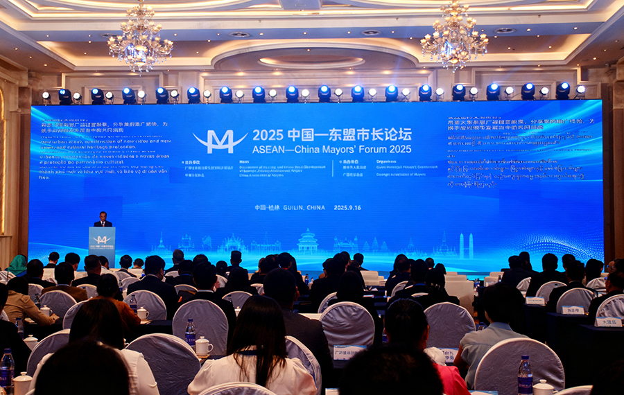 Main venue screen at the 2025 China-ASEAN Mayors Forum